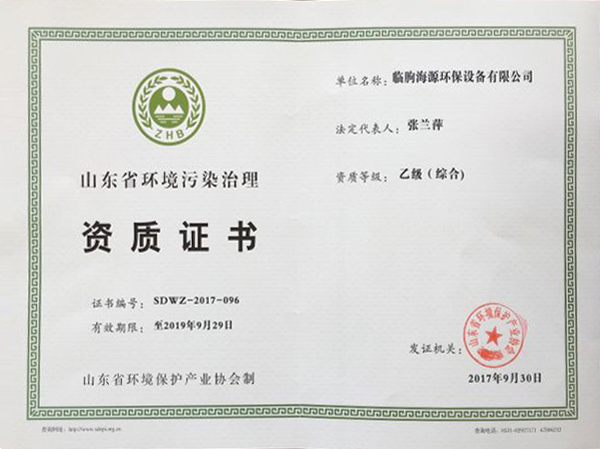 資質證書
