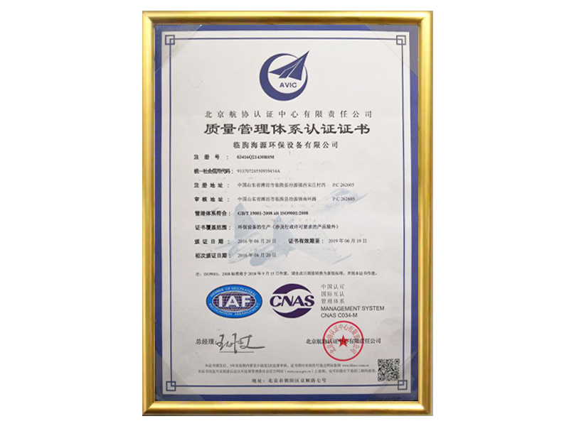 質量管理體系認證證書